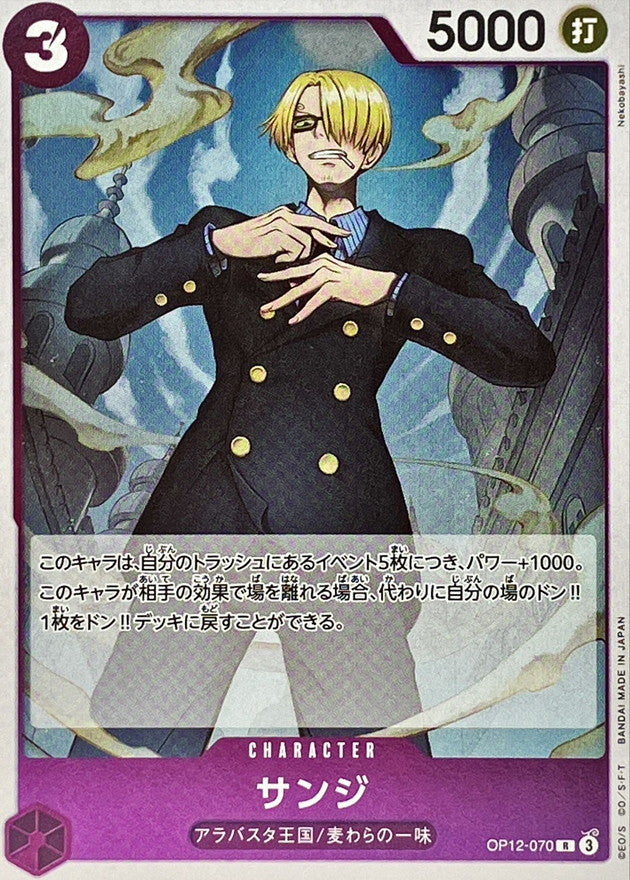 ONE PIECE Sanji【R】 OP12-070 Legacy of the Master