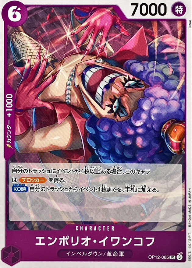 ONE PIECE Emporio Ivankov【UC】 OP12-065 Legacy of the Master
