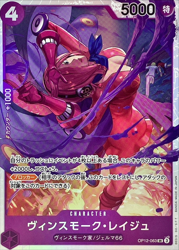 ONE PIECE Vinsmoke Reiju【SR】 OP12-063 Legacy of the Master