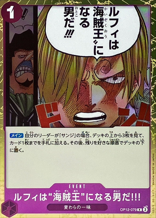 ONE PIECE Luffy Is the Man Who Will Be King of the Pirates!!! 【R】 OP12-079