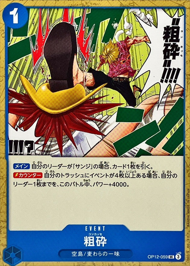 ONE PIECE Concasser【UC】 OP12-059 Legacy of the Master