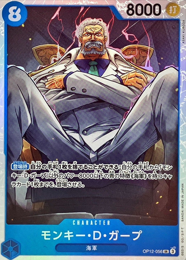 ONE PIECE Monkey D. Garp【SR】 OP12-056 Legacy of the Master