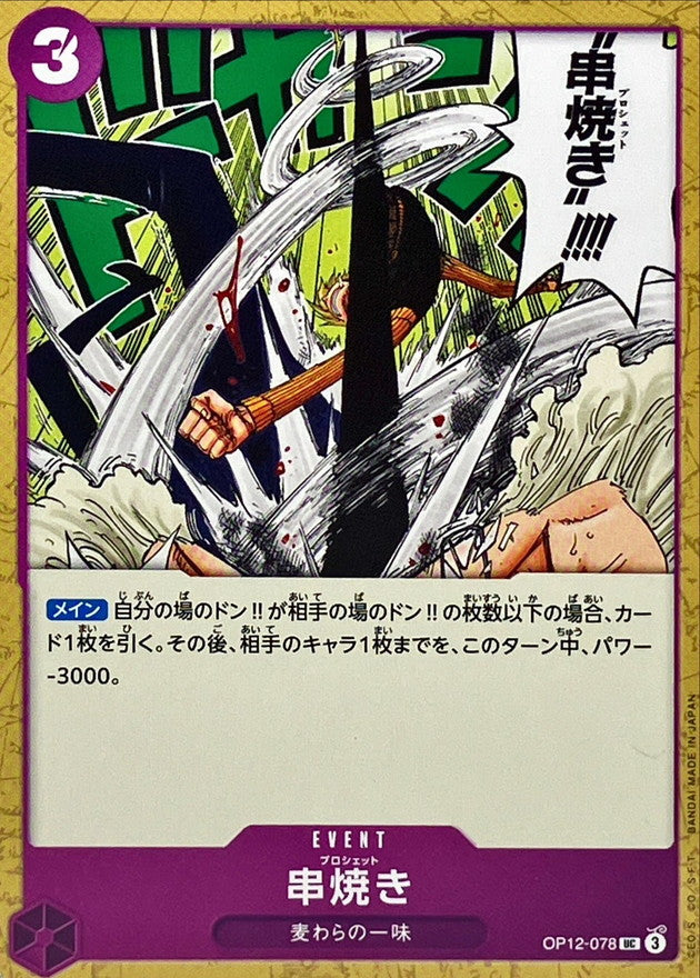 ONE PIECE Brochette Blow【UC】 OP12-078 Legacy of the Master