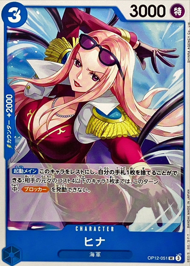 ONE PIECE Hina【UC】 OP12-051 Legacy of the Master