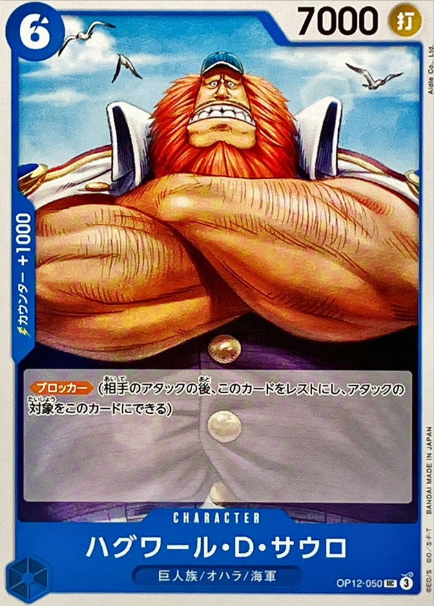 ONE PIECE Jaguar.D.Saul【UC】 OP12-050 Legacy of the Master