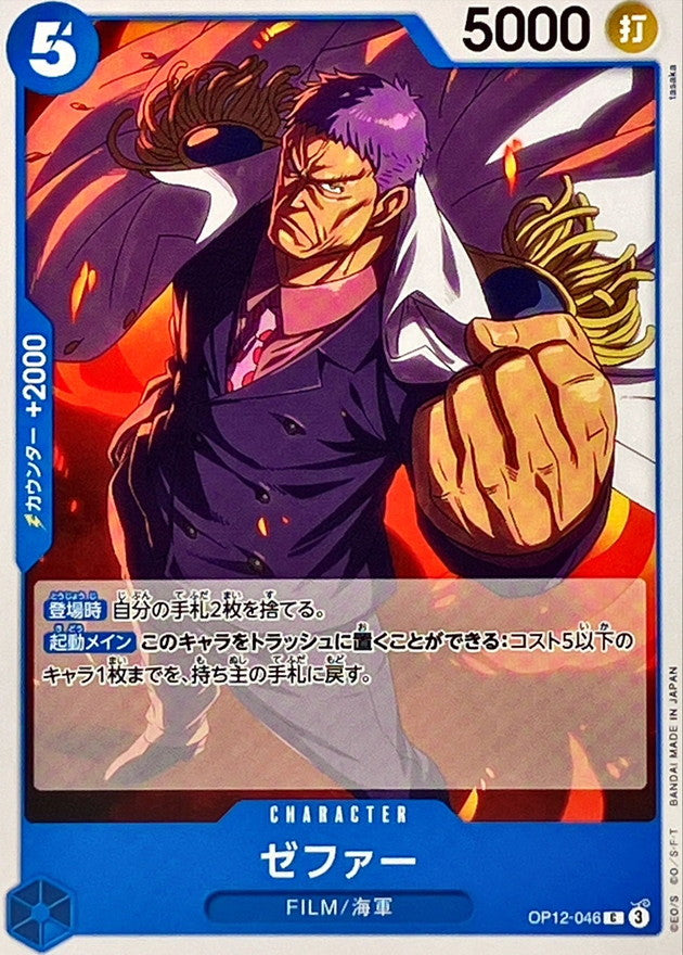 ONE PIECE Zephyr【C】 OP12-046 Legacy of the Master