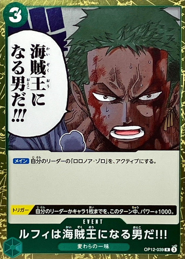 ONE PIECE Luffy Is the Man Who Will Become the King of Pirates!!!【R】 OP12-039