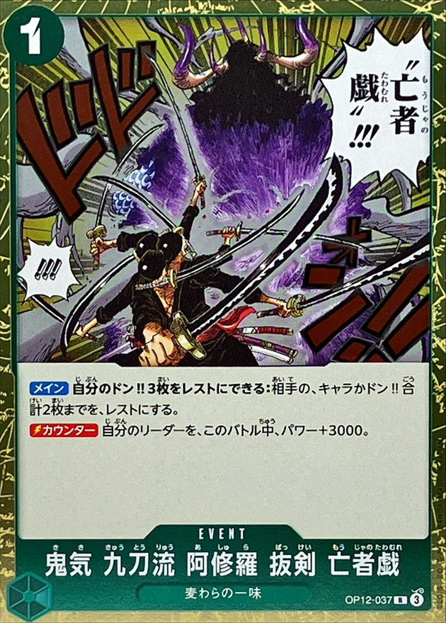 ONE PIECE Asura Sword-Drawing Jest Of The Dead【R】 OP12-037 Legacy of the Master