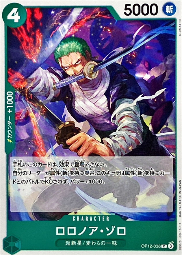 ONE PIECE Roronoa Zoro【C】 OP12-036 Legacy of the Master
