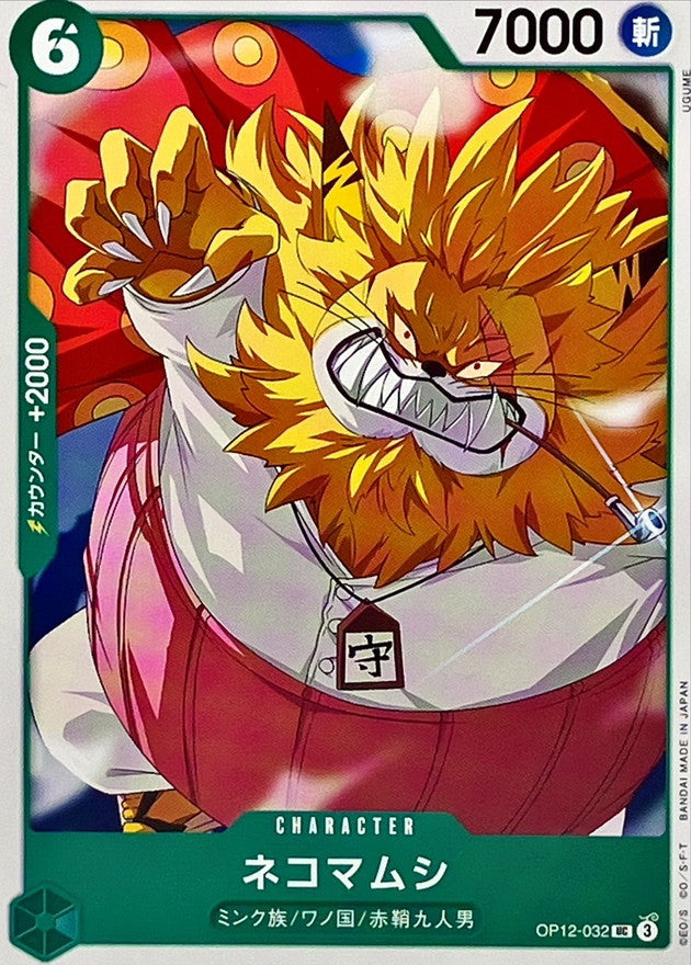 ONE PIECE Nekomamushi【UC】 OP12-032 Legacy of the Master