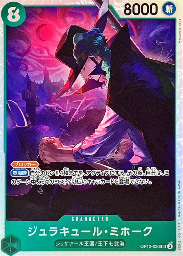ONE PIECE Dracule Mihawk【SR】 OP12-030 Legacy of the Master