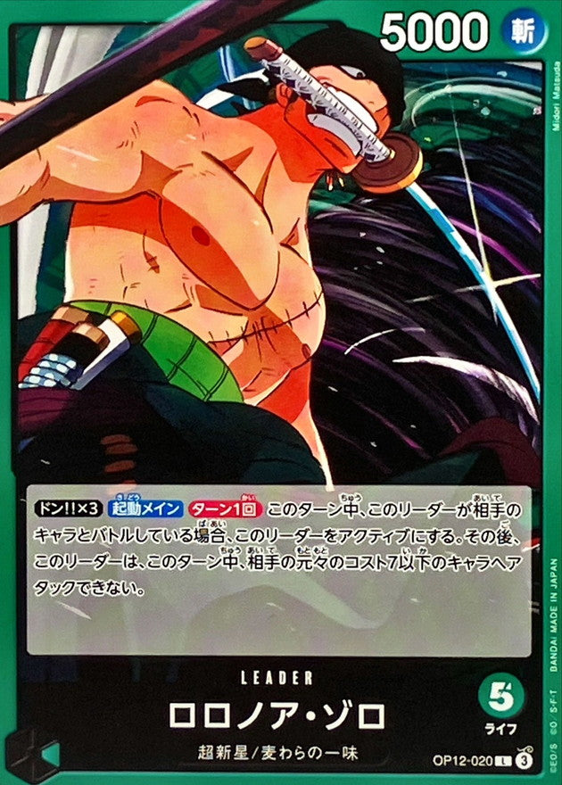 ONE PIECE Roronoa Zor【L】 OP12-020 Legacy of the Master