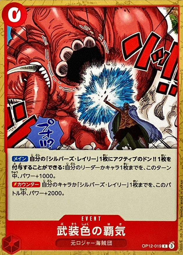 ONE PIECE Color of Arms Haki【C】 OP12-019 Legacy of the Master