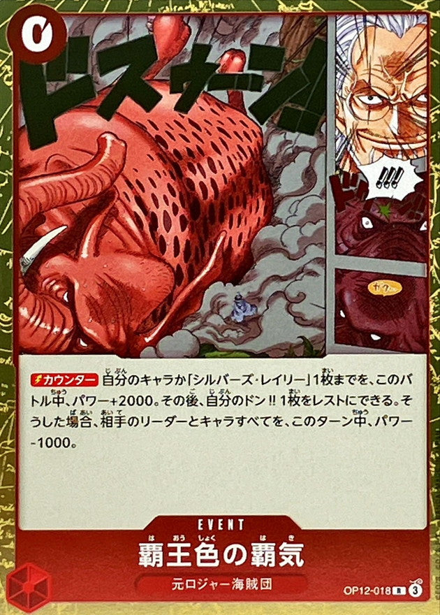 ONE PIECE Color of the Supreme King Haki【R】 OP12-018 Legacy of the Master