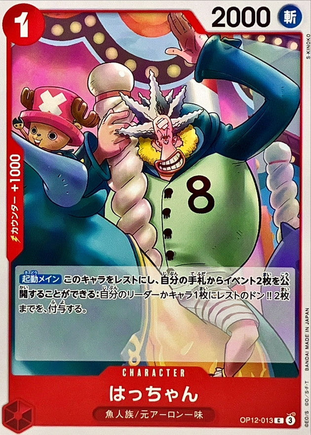 ONE PIECE Hatchan【C】 OP12-013 Legacy of the Master