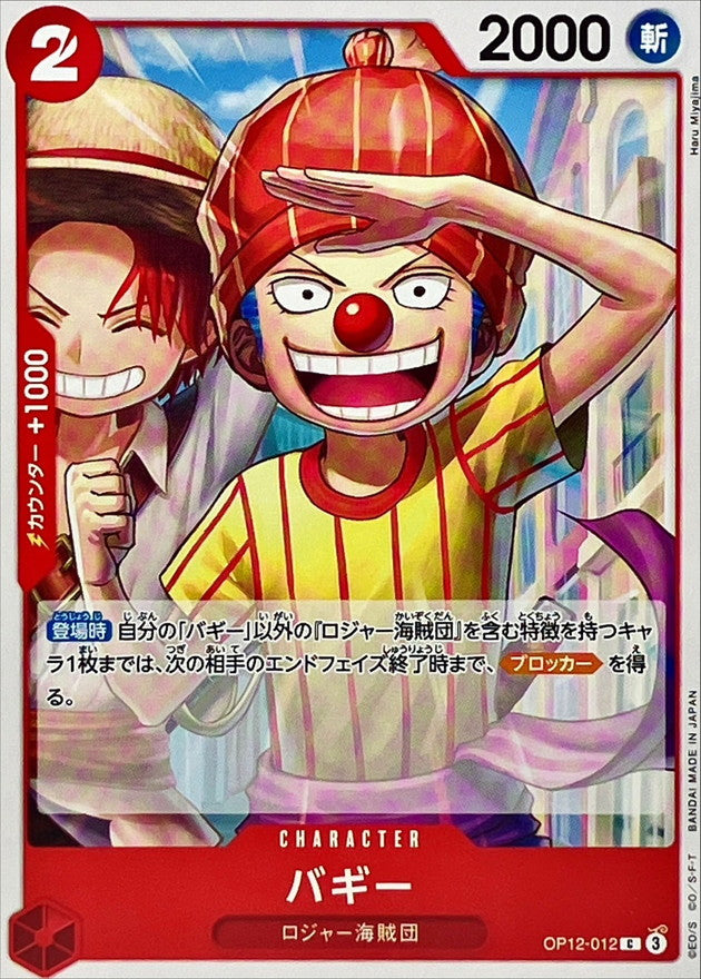 ONE PIECE Buggy【C】 OP12-012 Legacy of the Master