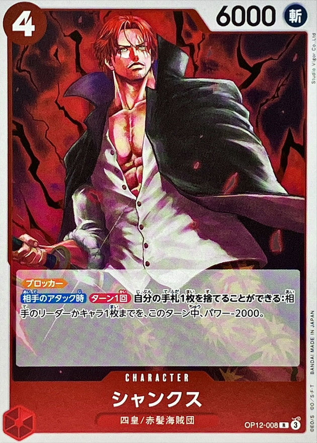 ONE PIECE Shanks【R】 OP12-008 Legacy of the Master