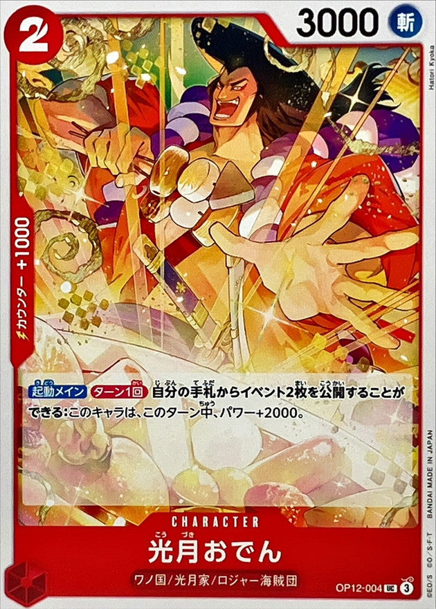 ONE PIECE Kozuki Oden【UC】 OP12-004 Legacy of the Master