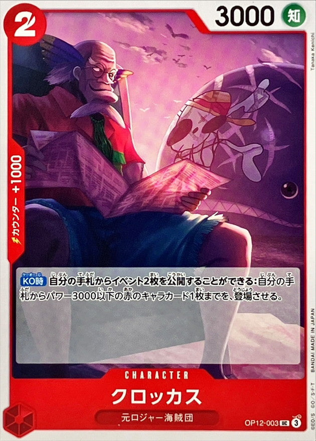 ONE PIECE Crocus【UC】 OP12-003 Legacy of the Master