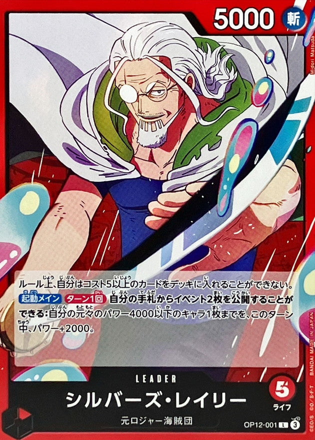 ONE PIECE Silvers Rayleigh【L】 OP12-001 Legacy of the Master
