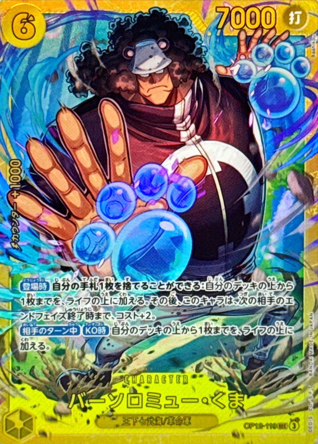 ONE PIECE Bartholomew Kuma【SEC】 OP12-119 Legacy of the Master