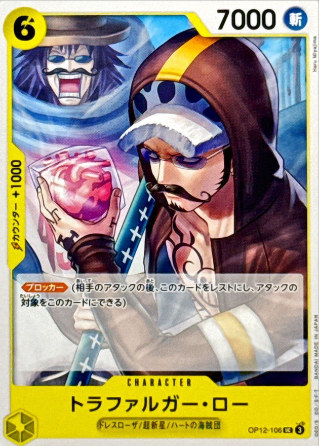 ONE PIECE Trafalgar Law【UC】 OP12-106 Legacy of the Master