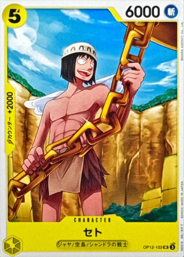 ONE PIECE Seto【UC】 OP12-103 Legacy of the Master
