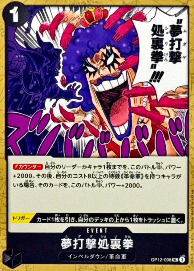 ONE PIECE Hair Removal Fist【UC】 OP12-098 Legacy of the Master
