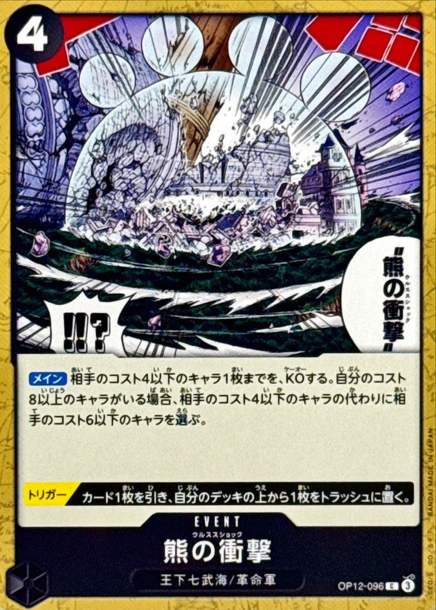 ONE PIECE Ursa Shock【C】 OP12-096 Legacy of the Master