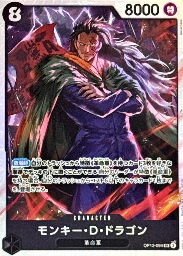 ONE PIECE Monkey D.Dragon【SR】 OP12-094 Legacy of the Master