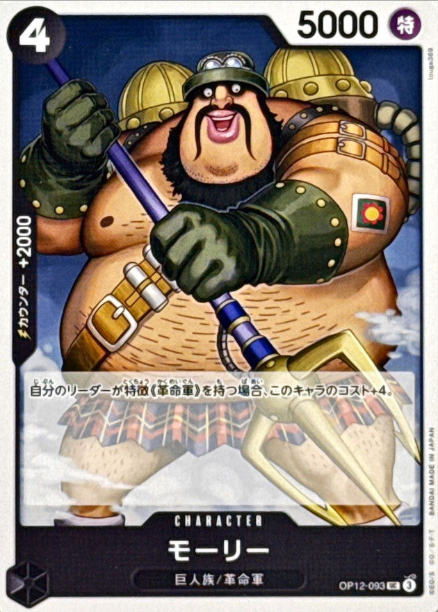 ONE PIECE Morley【UC】 OP12-093 Legacy of the Master
