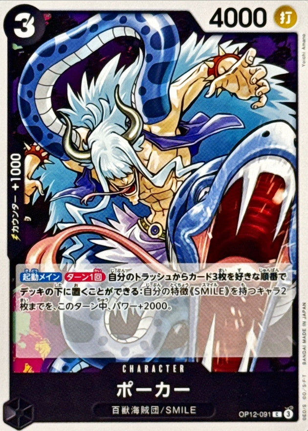 ONE PIECE Poker【C】 OP12-091 Legacy of the Master