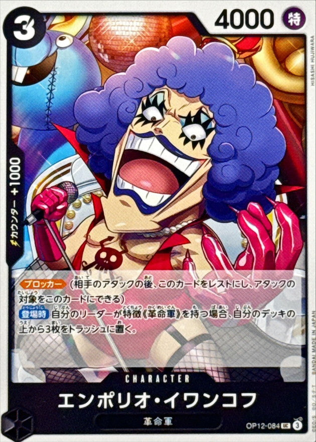 ONE PIECE Emporio Ivankov【UC】 OP12-084 Legacy of the Master