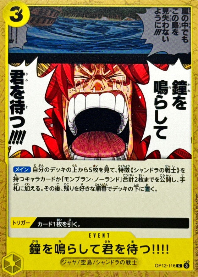 ONE PIECE We'll Ring the Bell Waiting for You!!【C】 OP12-116 Legacy of the Master