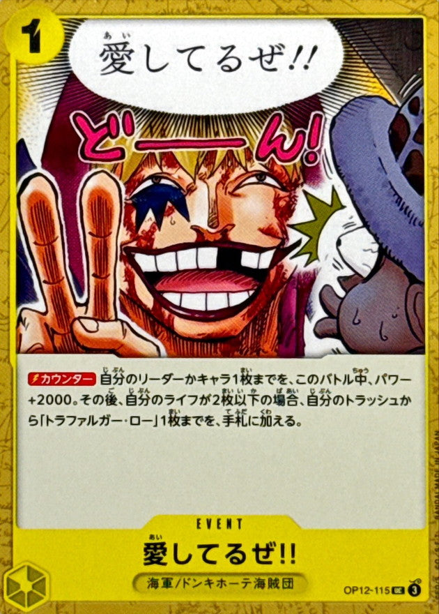 ONE PIECE I Love You!! 【UC】 OP12-115 Legacy of the Master