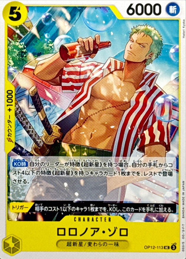 ONE PIECE Roronoa Zoro【UC】 OP12-113 Legacy of the Master