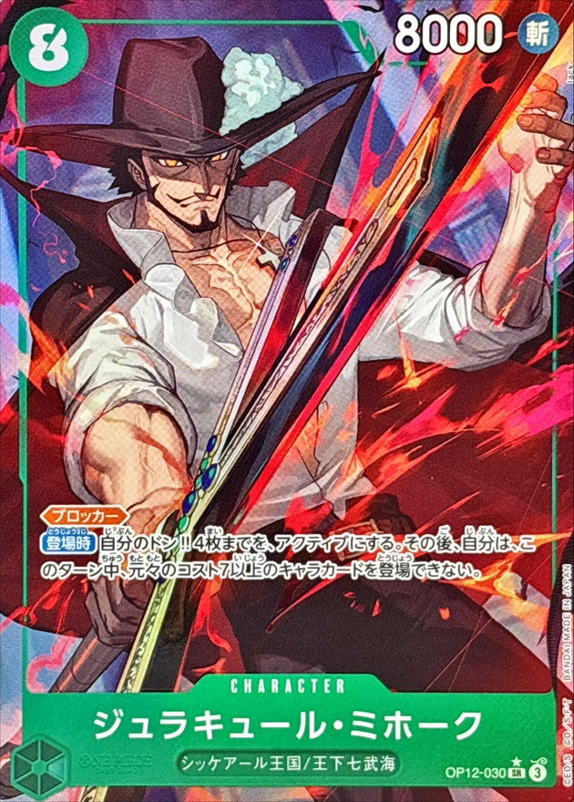 ONE PIECE Dracule Mihawk(parallel/lack)【SR/P】 OP12-030 Legacy of the Master