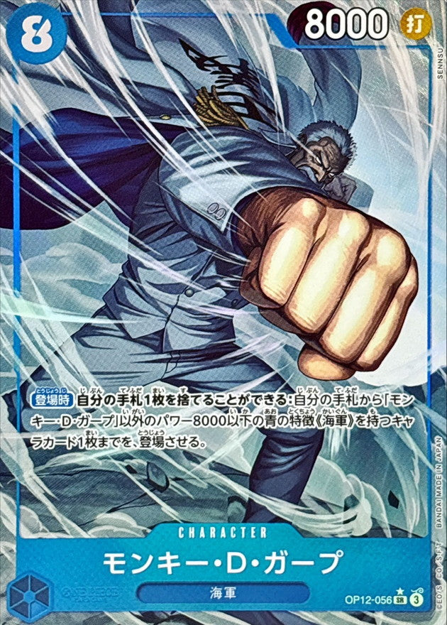 ONE PIECE Monkey D. Garp(parallel/SENNSU)【SR/P】 OP12-056 Legacy of the Master