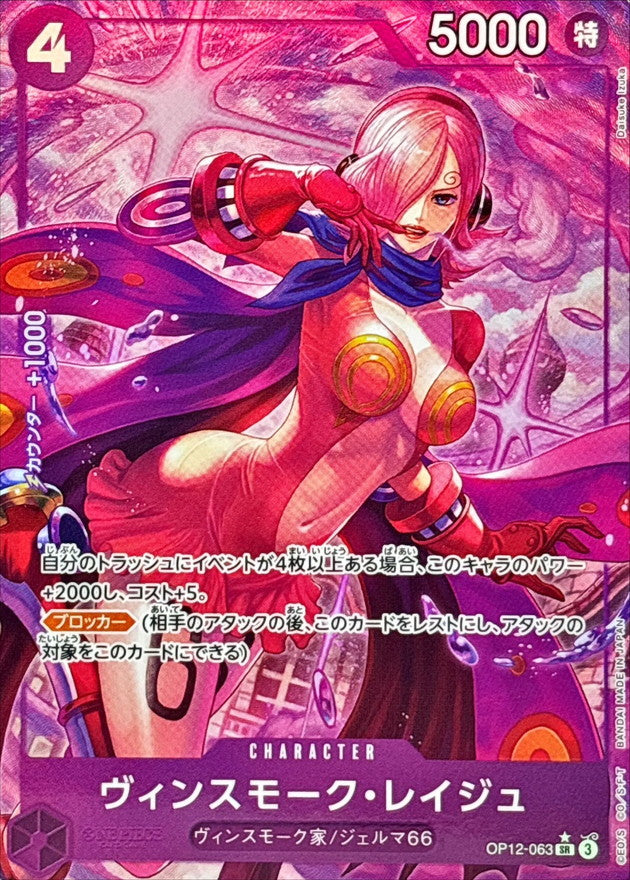 ONE PIECE Vinsmoke Reiju(parallel)【SR/P】 OP12-063 Legacy of the Master