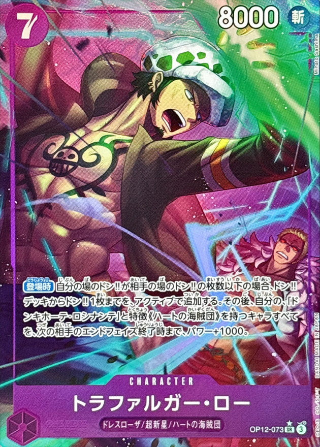 ONE PIECE Trafalgar Law(parallel)【SR/P】 OP12-073 Legacy of the Master