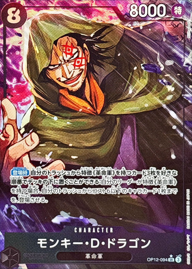 ONE PIECE Monkey D.Dragon(parallel)【SR/P】 OP12-094 Legacy of the Master