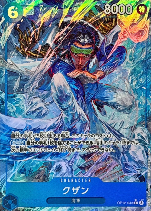 ONE PIECE Kuzan(parallel/illust:AKIRA EGAWA)【R/P】 OP12-043 Legacy of the Master