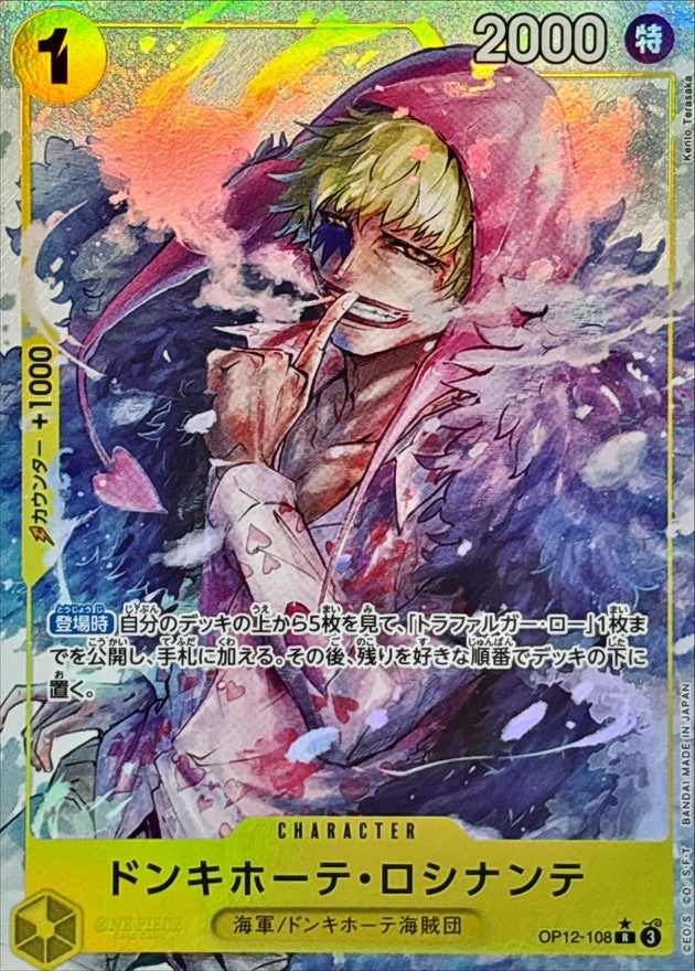 ONE PIECE Donquixote Rosinante(parallel)【R/P】 OP12-108 Legacy of the Master