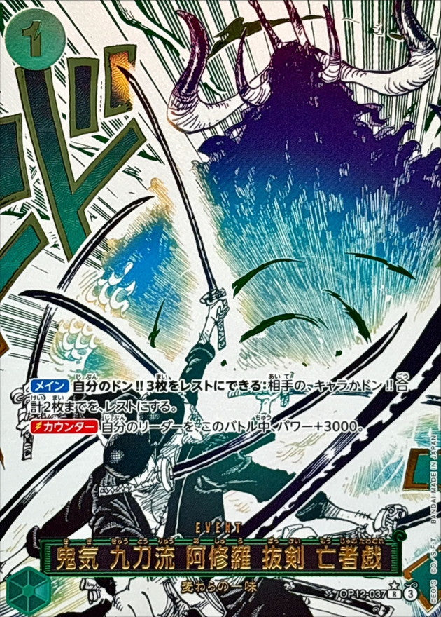 ONE PIECE Asura Sword-Drawing Jest Of The Dead R/P OP12-037 Legacy of the Master