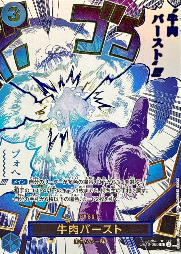 ONE PIECE Boeuf Burst(parallel/cartoon picture)R/P OP12-060 Legacy of the Master