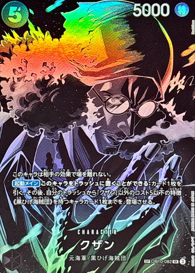 ONE PIECE Kuzan(parallel/black)【SP】 OP12-OP10-082 Legacy of the Master