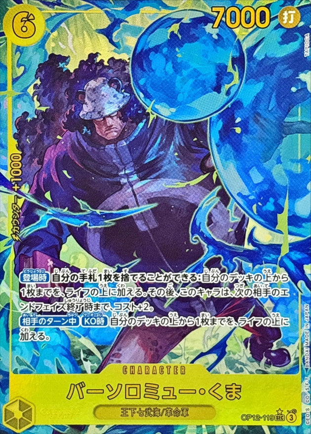 ONE PIECE Bartholomew Kuma(parallel/TAPIOCA) SEC/P OP12-119 Legacy of the Master
