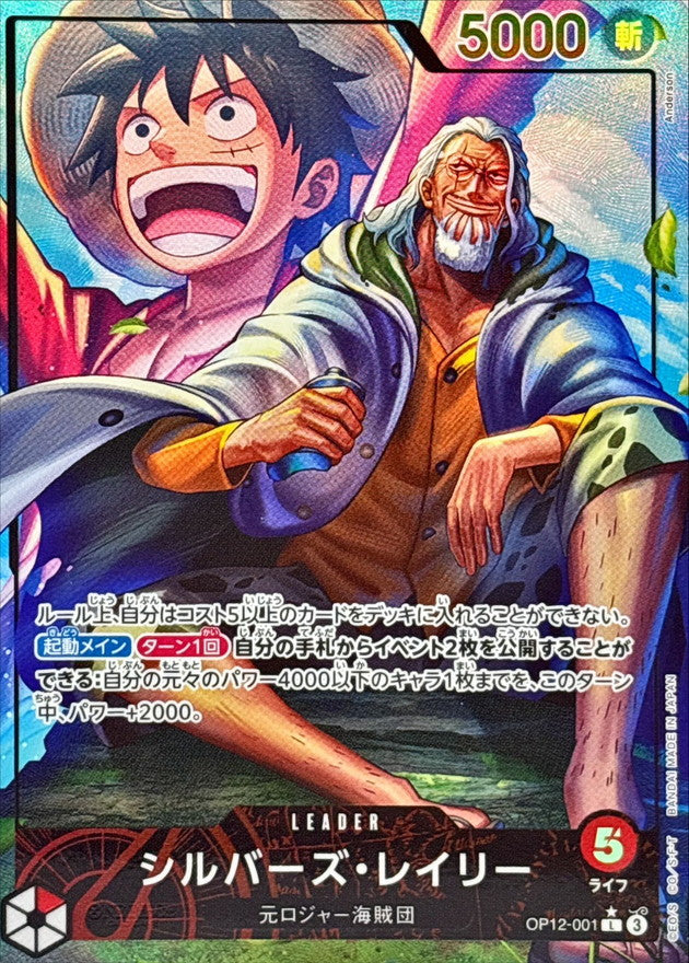 ONE PIECE Silvers Rayleigh(parallel)【L/P】 OP12-001 Legacy of the Master