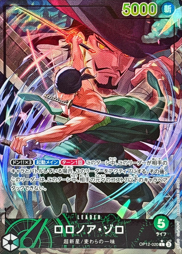 ONE PIECE Roronoa Zoro(parallel/otton)【L/P】 OP12-020 Legacy of the Master