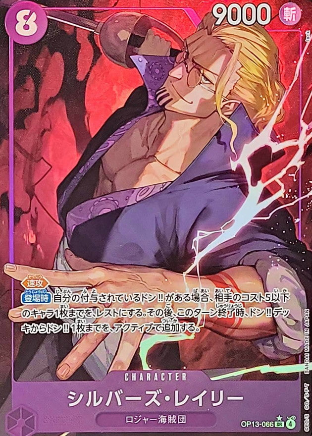 ONE PIECE Silvers Rayleigh(parallel/lack)【SR/P】 OP13-066 Carrying on His Will